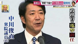 中川辞任.jpg